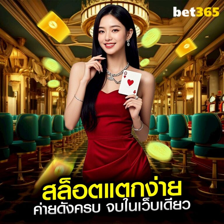 สล็อตแตกง่าย ค่ายดังครบ จบในเว็บเดียว